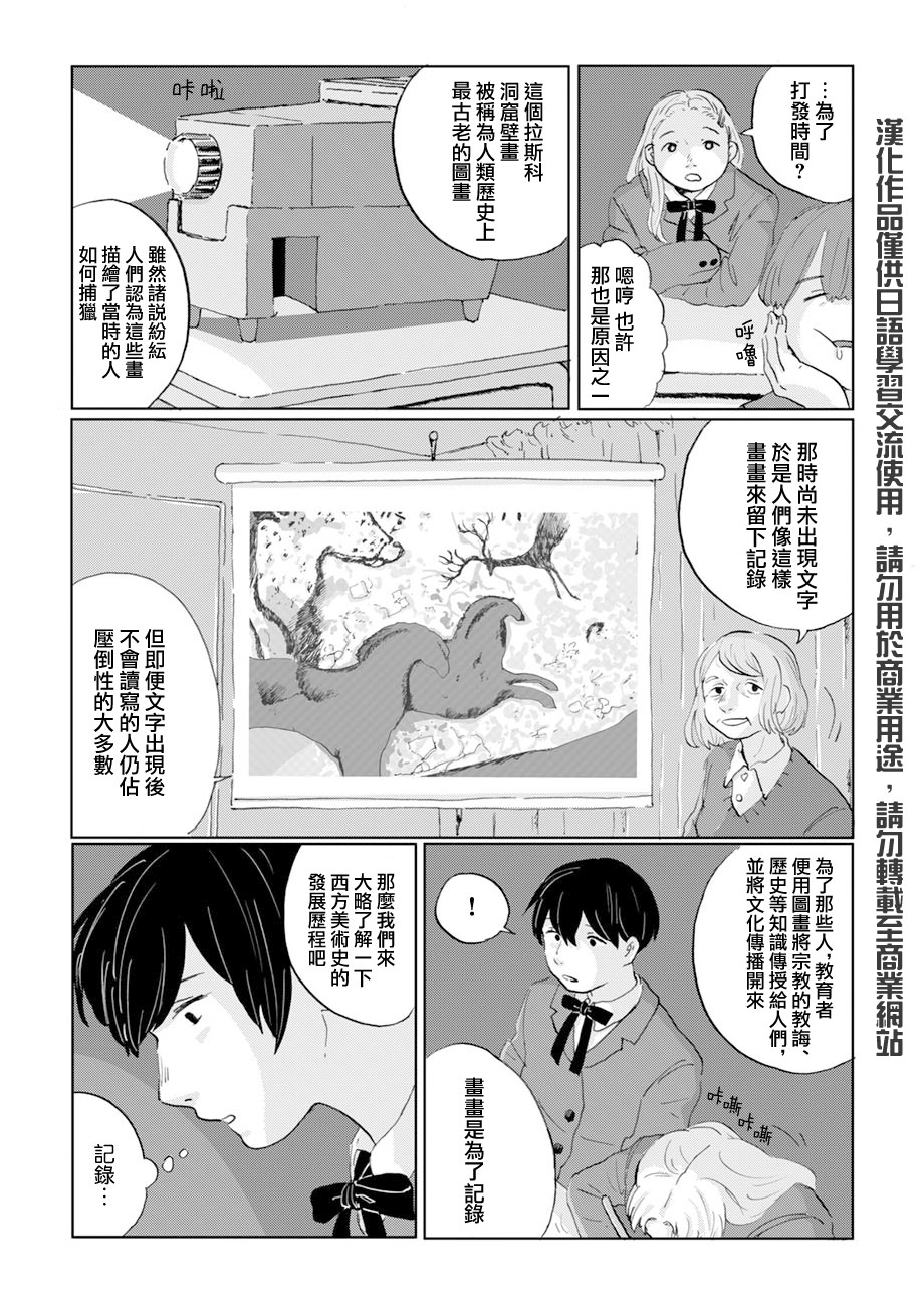 言葉之獸: 09話 - 第2页