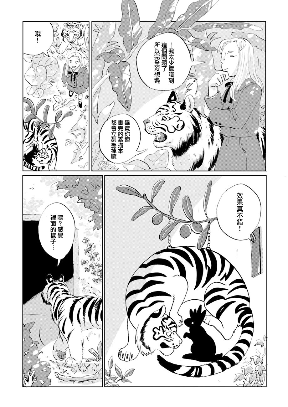 言葉之獸: 09話 - 第7页