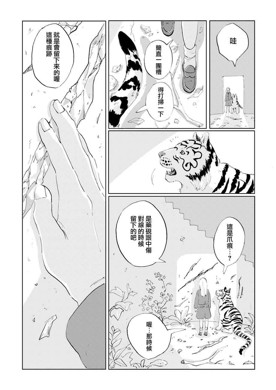 言葉之獸: 09話 - 第8页