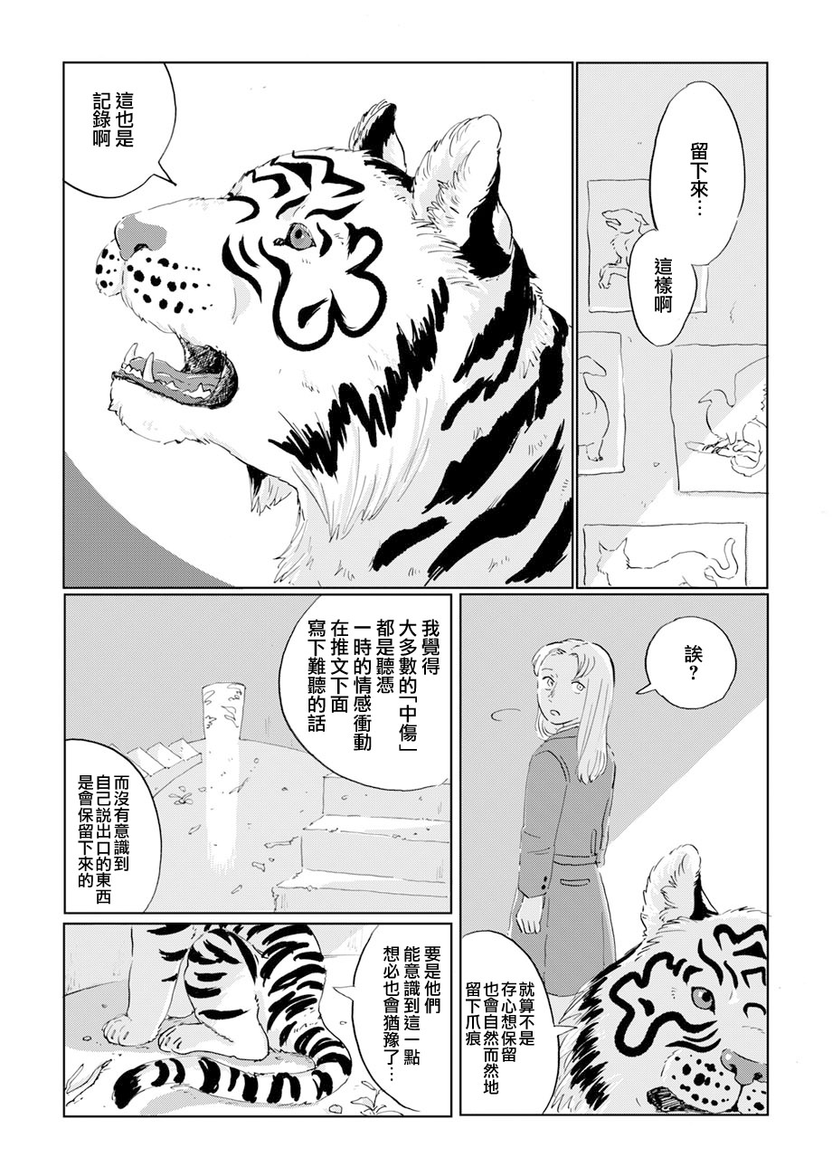 言葉之獸: 09話 - 第9页