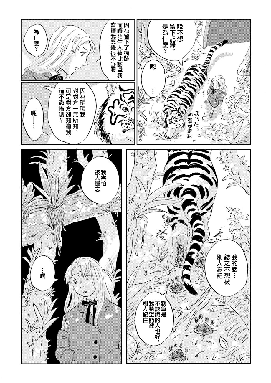 言葉之獸: 09話 - 第11页