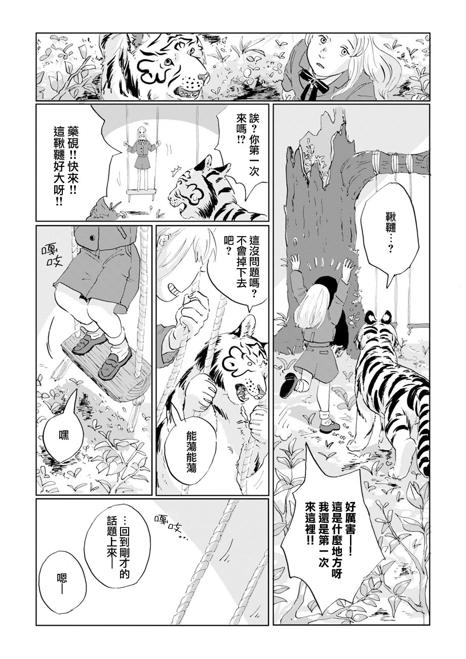 言葉之獸: 09話 - 第13页