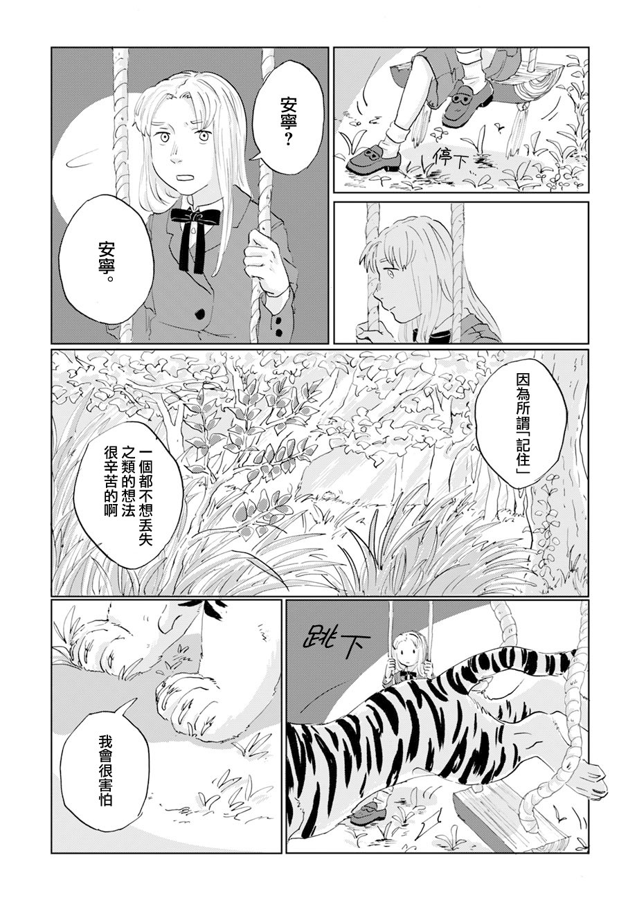 言葉之獸: 09話 - 第17页