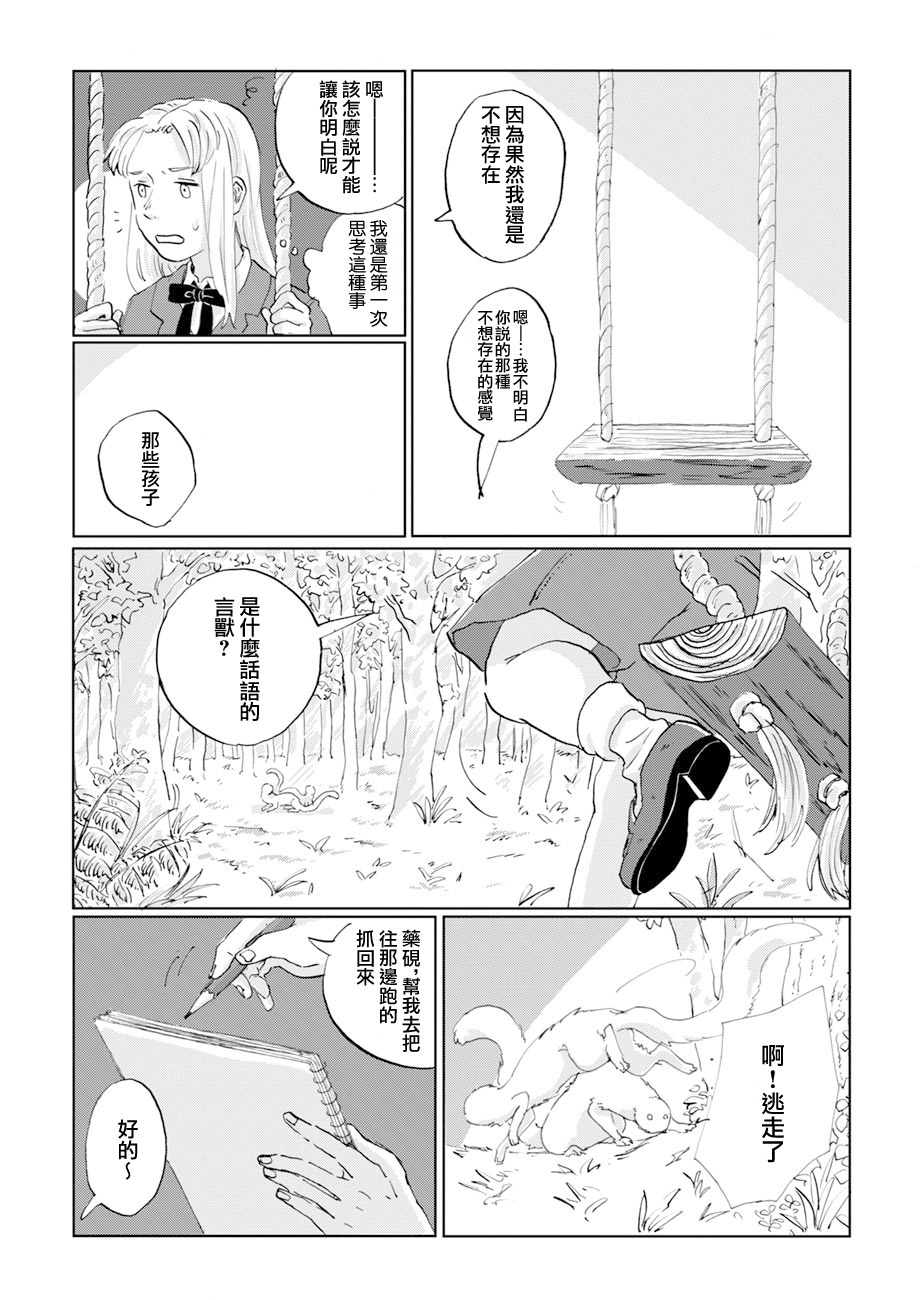 言葉之獸: 09話 - 第19页