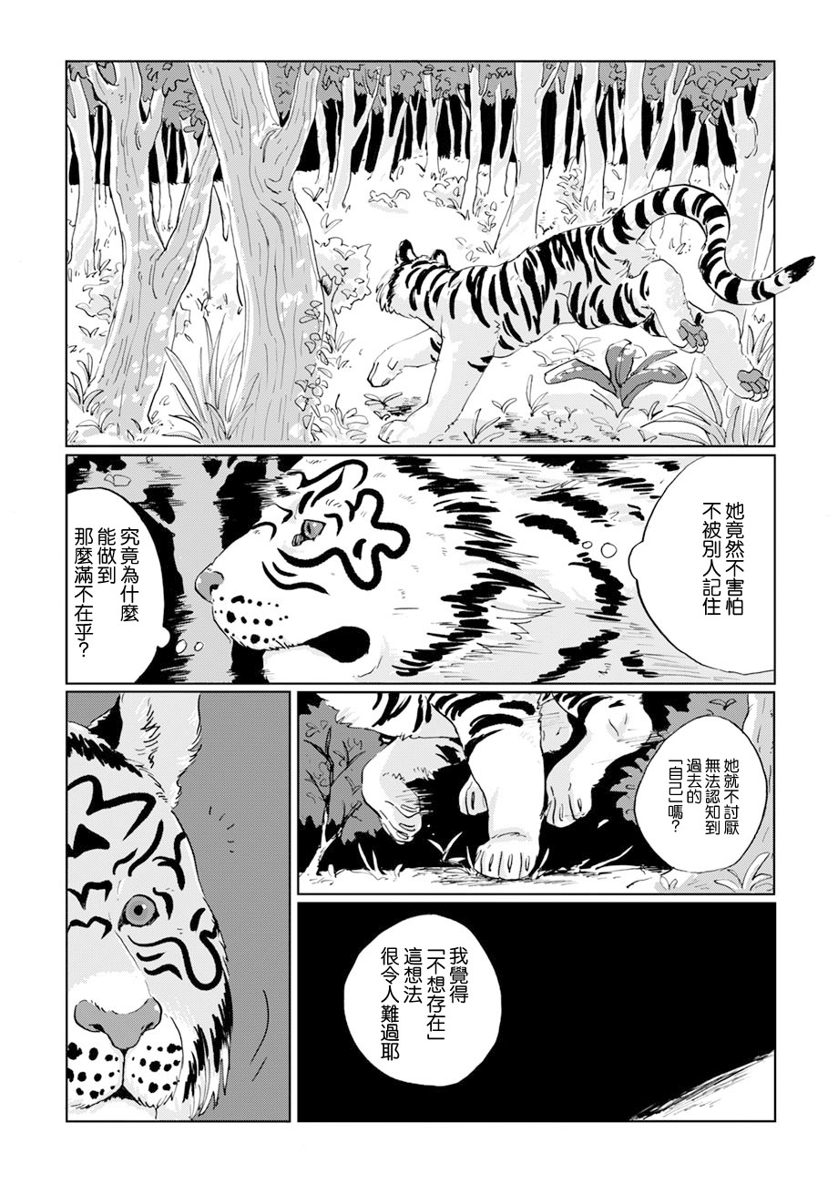 言葉之獸: 09話 - 第20页