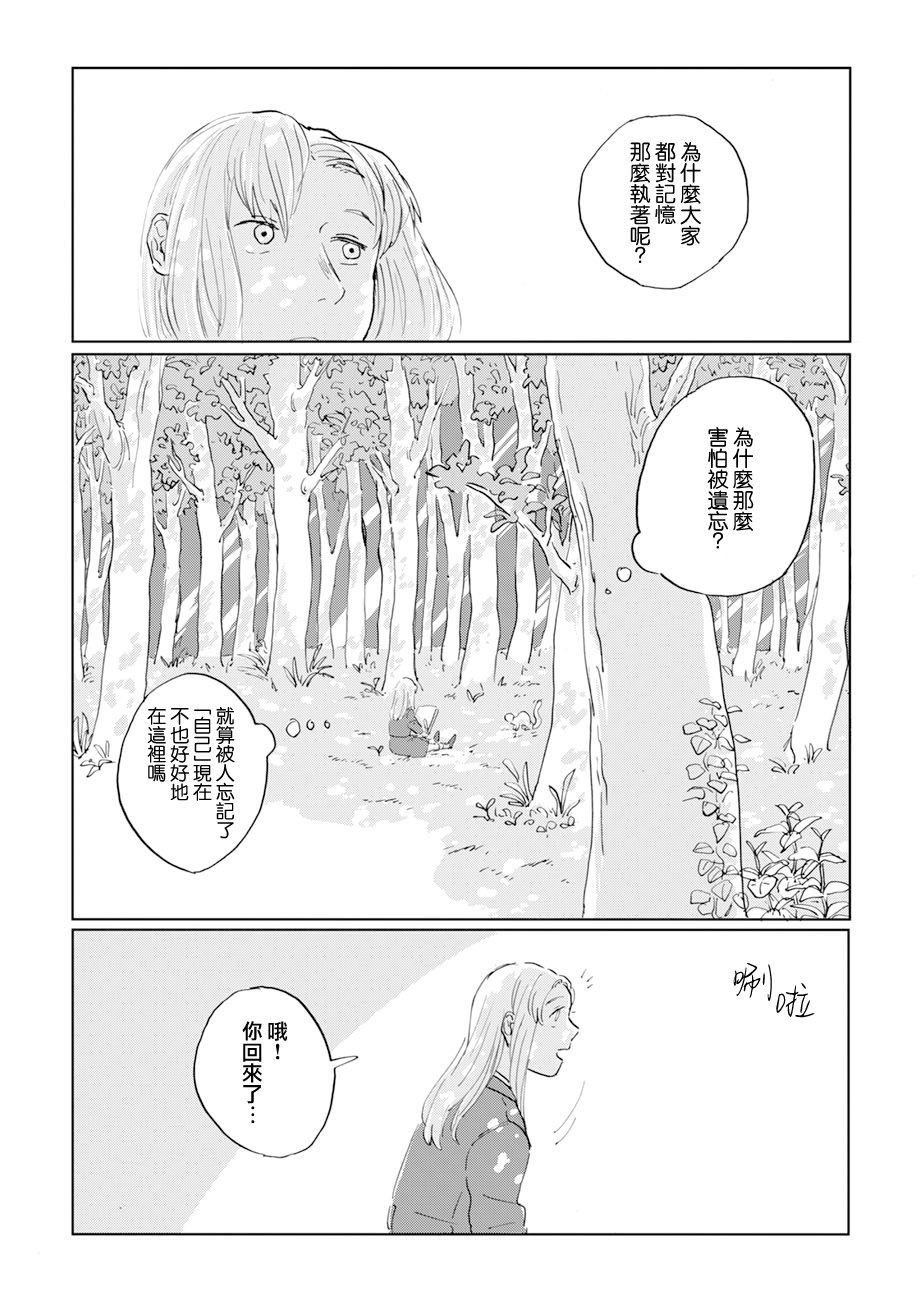 言葉之獸: 09話 - 第21页