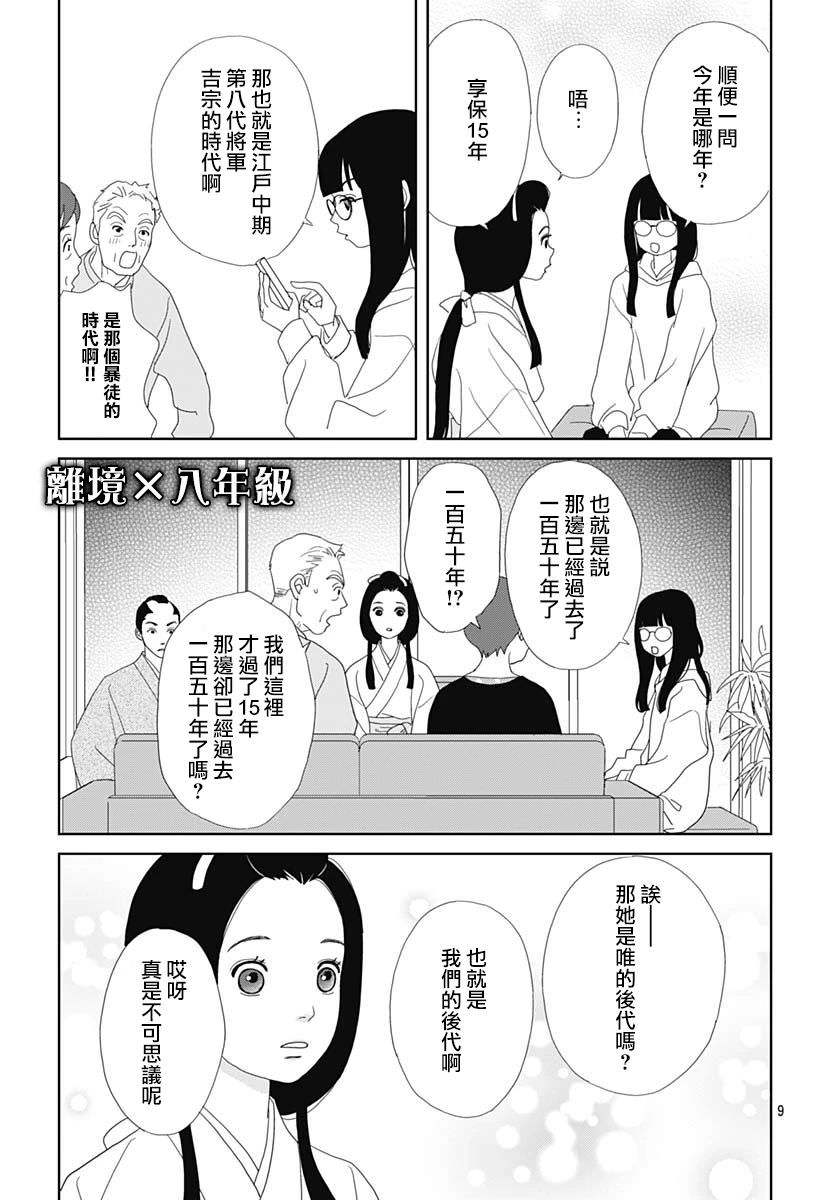 玉姬的出嫁: 01話 - 第12页