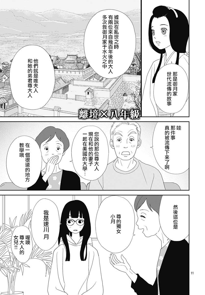 玉姬的出嫁: 01話 - 第14页