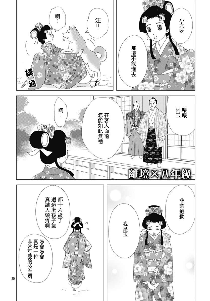 玉姬的出嫁: 01話 - 第23页