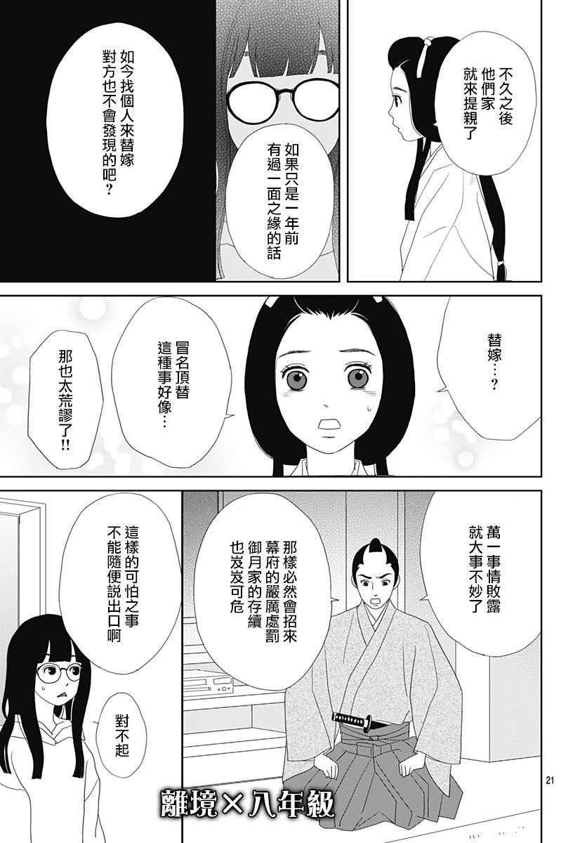 玉姬的出嫁: 01話 - 第24页