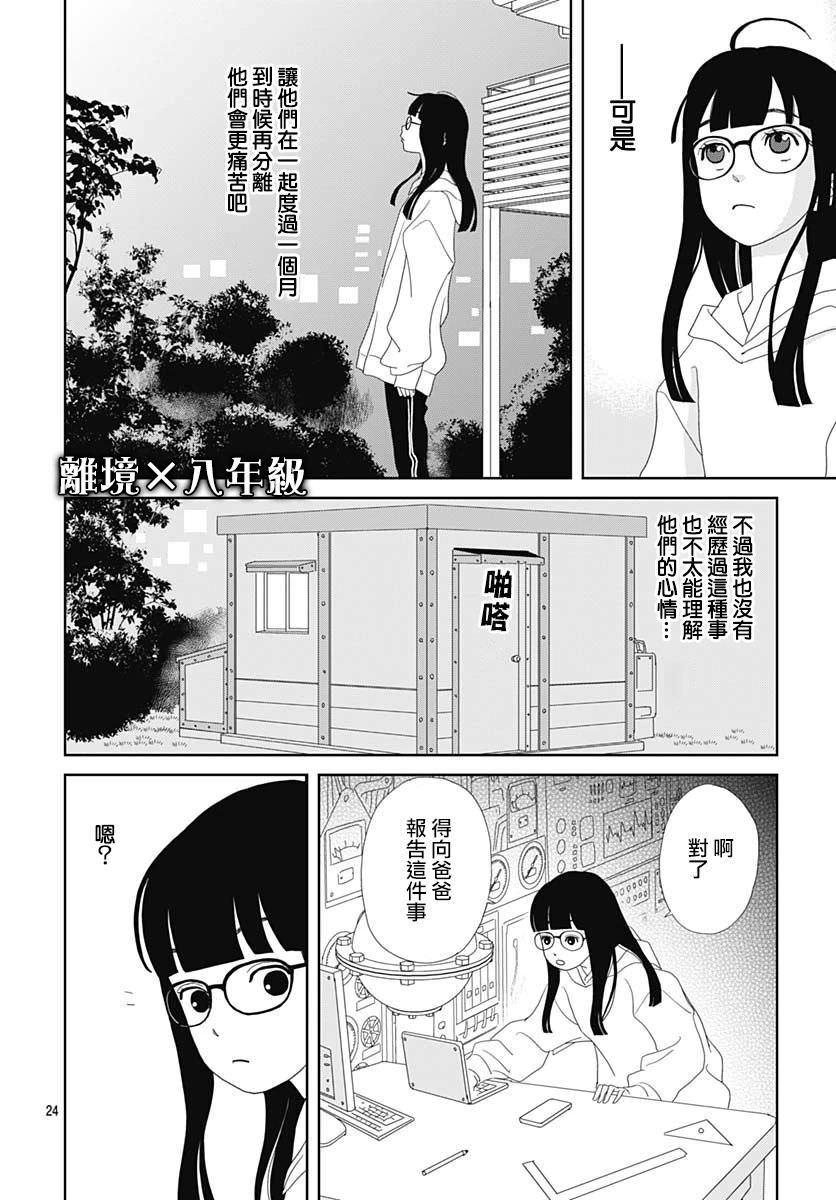 玉姬的出嫁: 01話 - 第27页