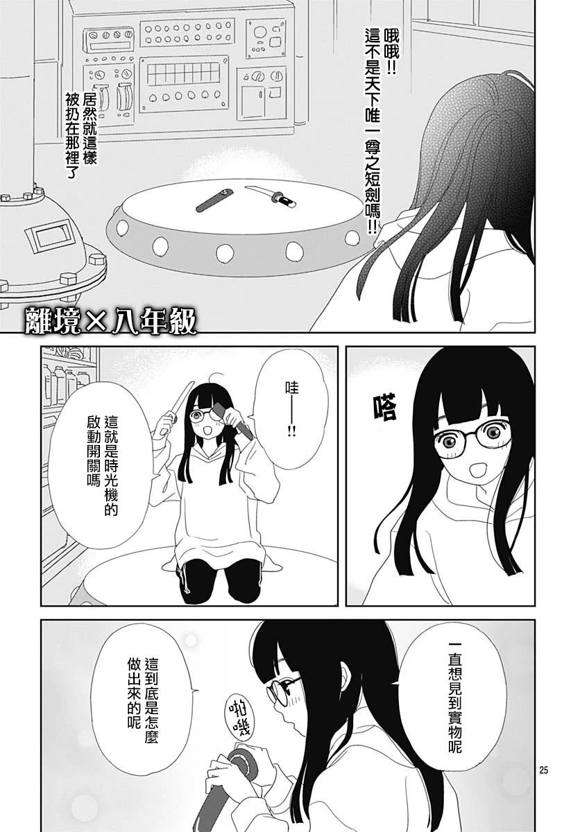 玉姬的出嫁: 01話 - 第28页