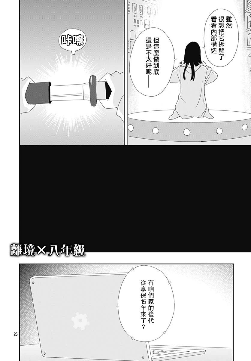 玉姬的出嫁: 01話 - 第29页