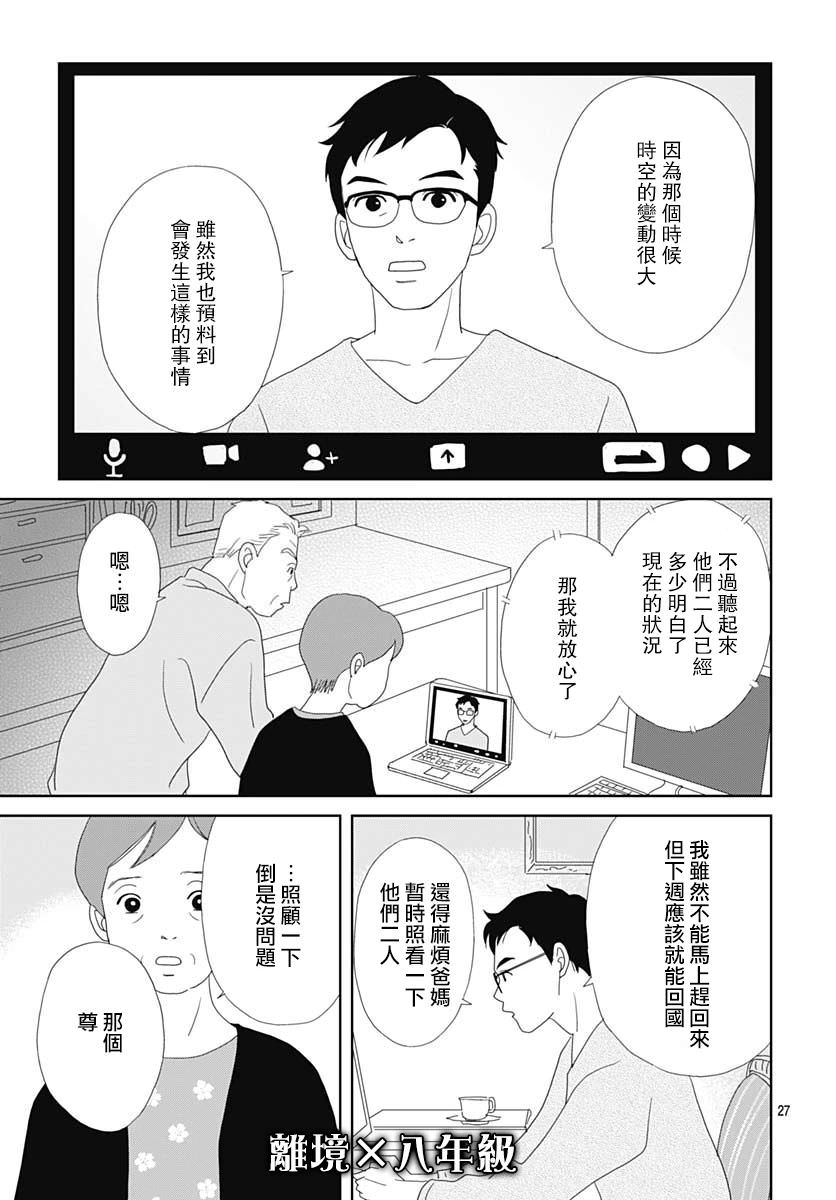 玉姬的出嫁: 01話 - 第30页