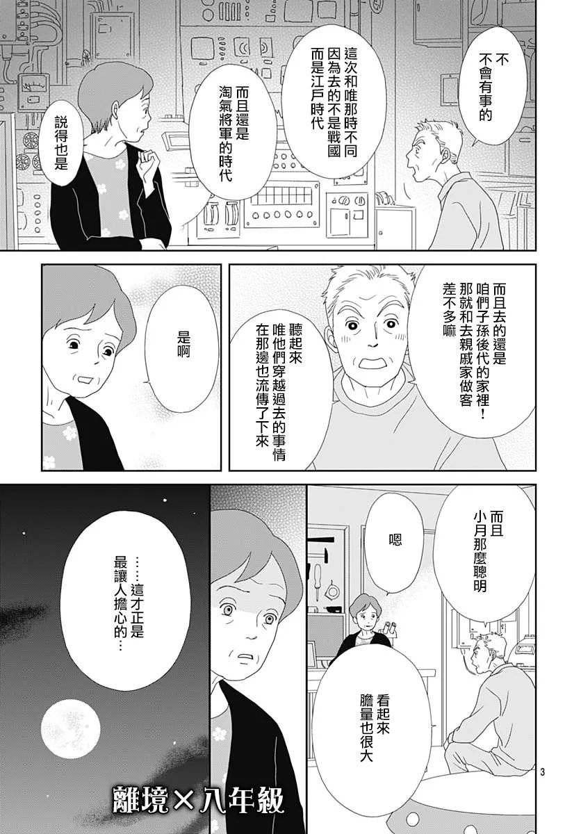 玉姬的出嫁: 02話 - 第3页