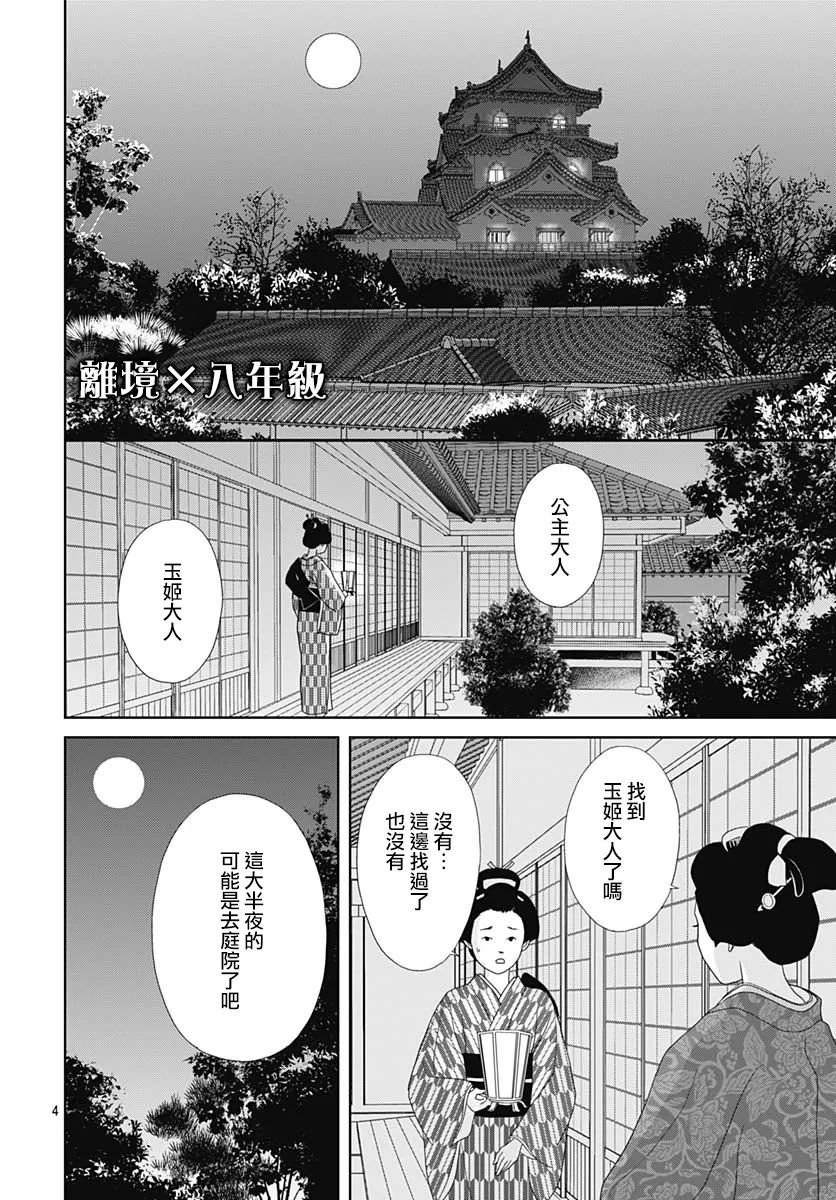 玉姬的出嫁: 02話 - 第4页