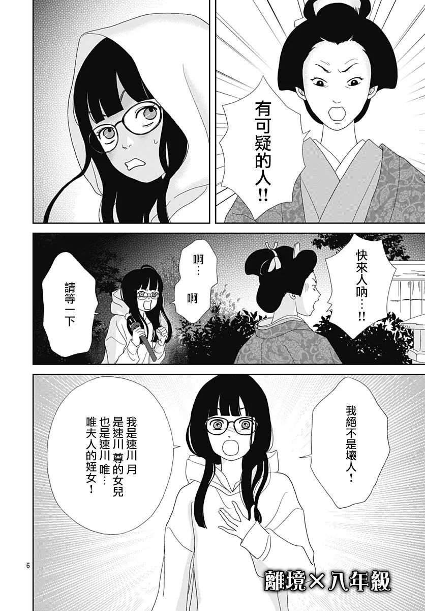 玉姬的出嫁: 02話 - 第6页