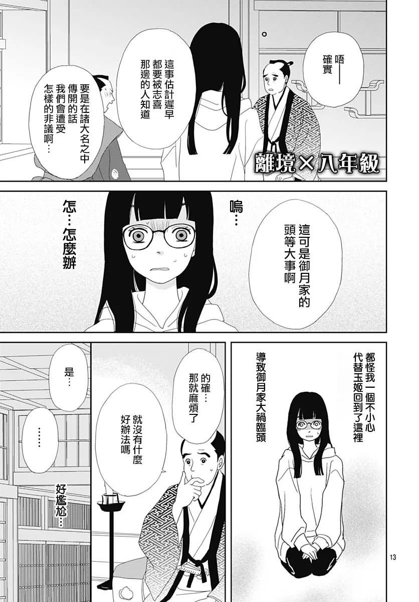 玉姬的出嫁: 02話 - 第13页