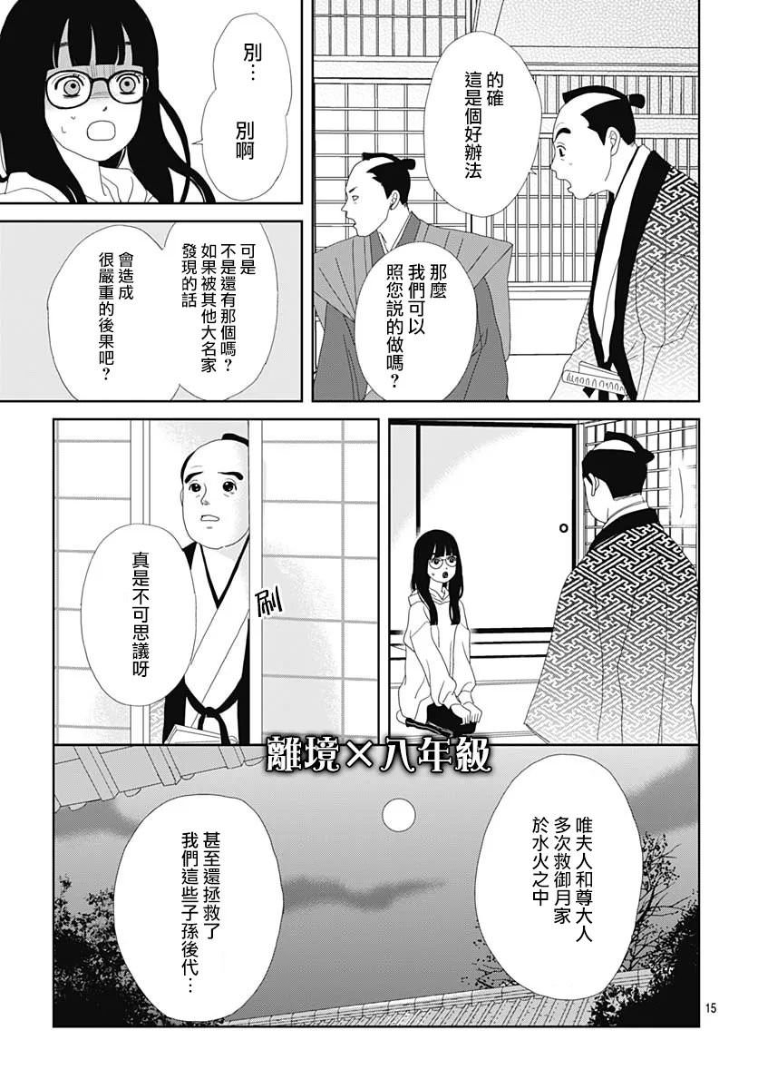 玉姬的出嫁: 02話 - 第15页