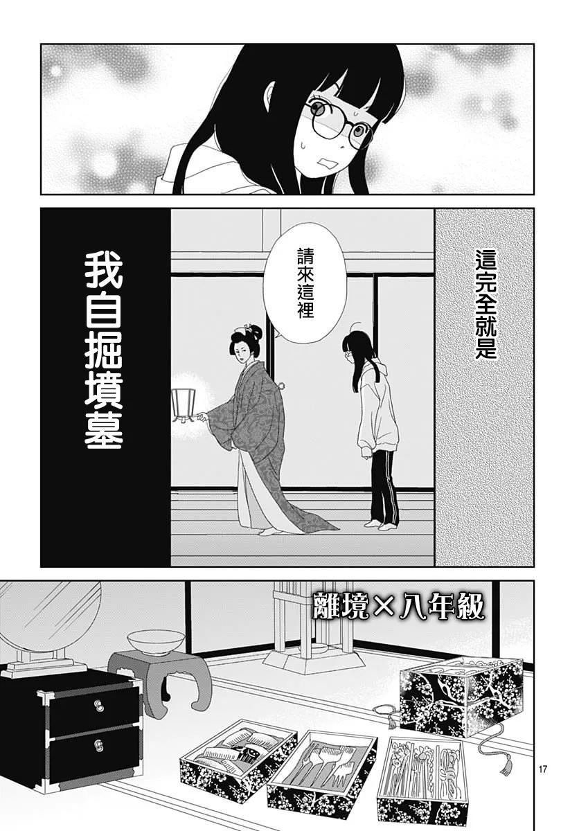 玉姬的出嫁: 02話 - 第17页