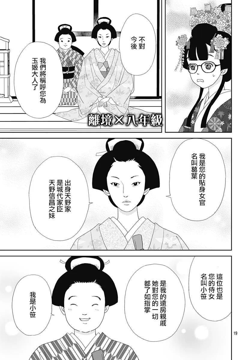 玉姬的出嫁: 02話 - 第19页