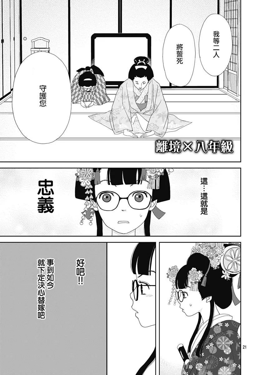 玉姬的出嫁: 02話 - 第21页