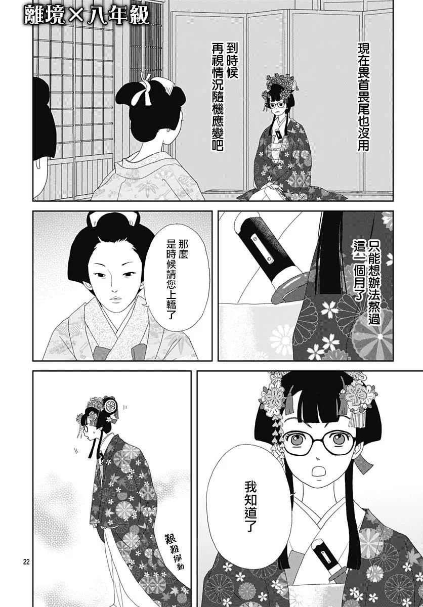 玉姬的出嫁: 02話 - 第22页