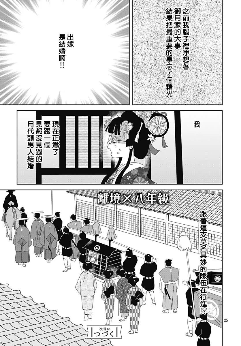 玉姬的出嫁: 02話 - 第25页