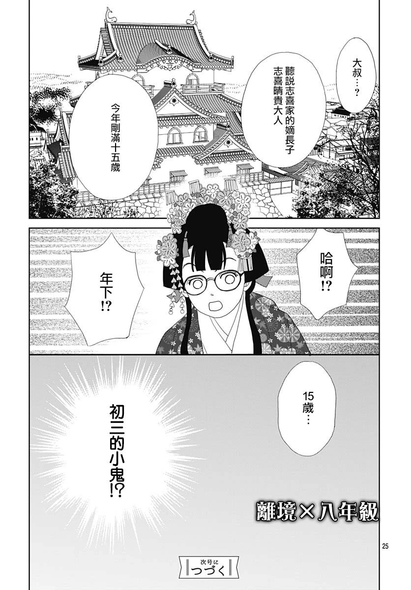 玉姬的出嫁: 03話 - 第25页