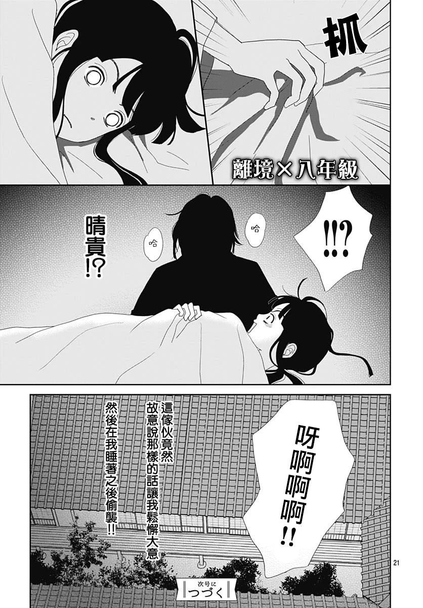 玉姬的出嫁: 04話 - 第21页