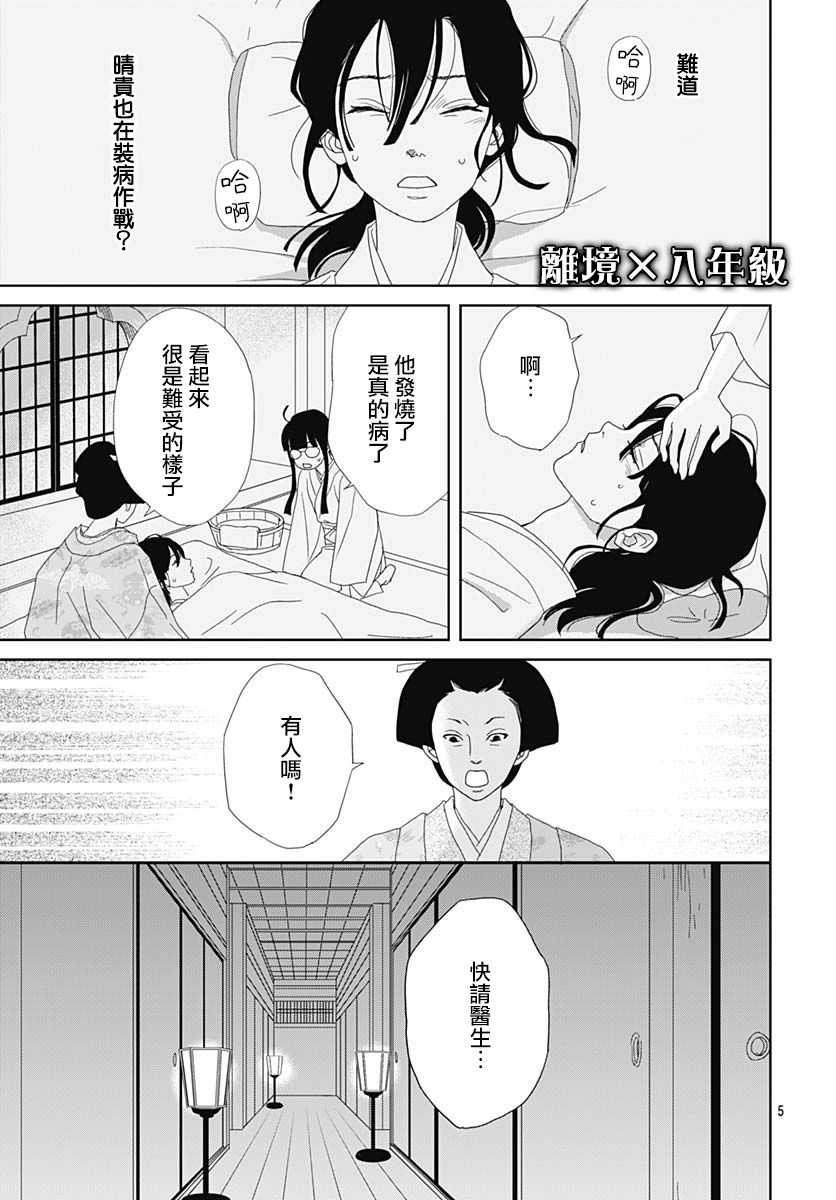 玉姬的出嫁: 05話 - 第5页