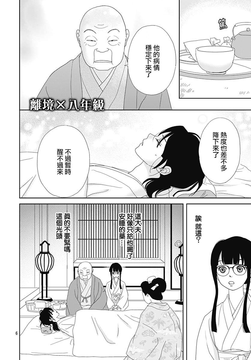 玉姬的出嫁: 05話 - 第6页