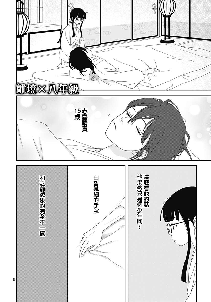 玉姬的出嫁: 05話 - 第8页