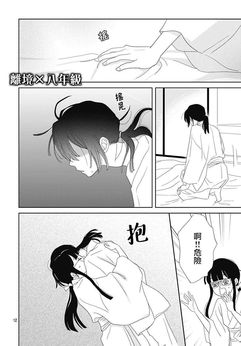 玉姬的出嫁: 05話 - 第12页