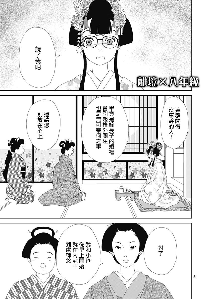 玉姬的出嫁: 05話 - 第21页