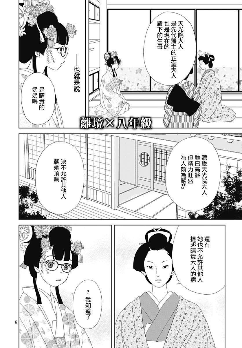 玉姬的出嫁: 06話 - 第6页