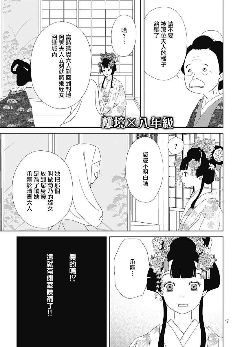 玉姬的出嫁: 06話 - 第17页