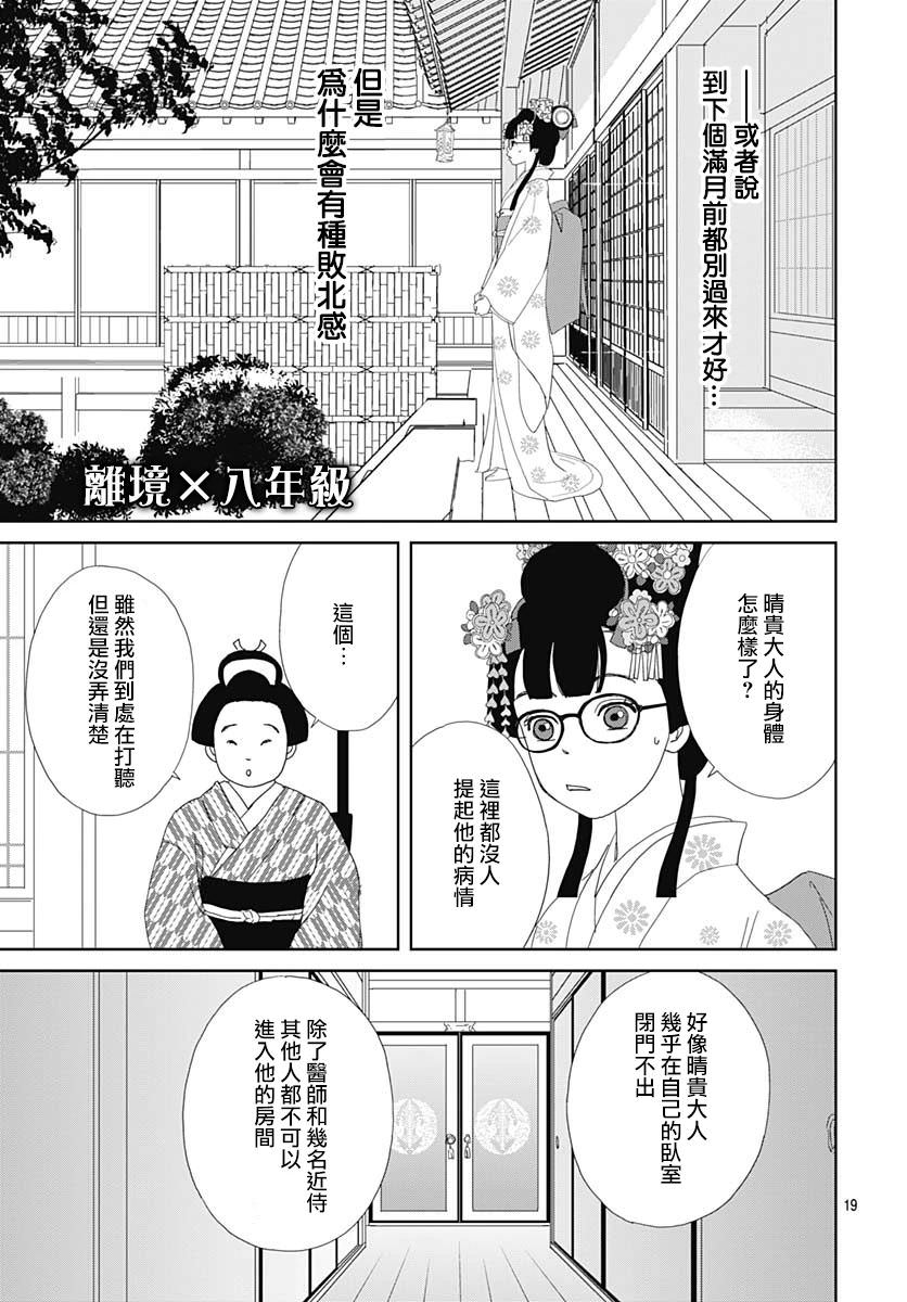 玉姬的出嫁: 06話 - 第19页