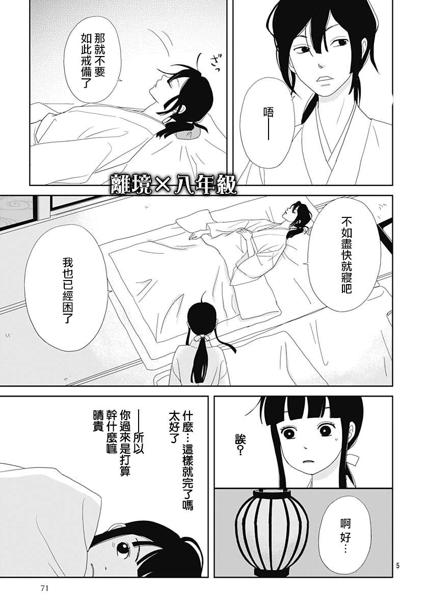 玉姬的出嫁: 07話 - 第5页