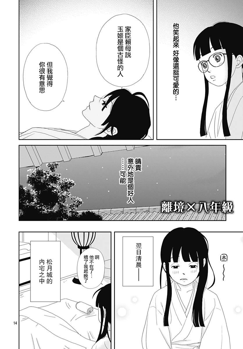 玉姬的出嫁: 07話 - 第14页