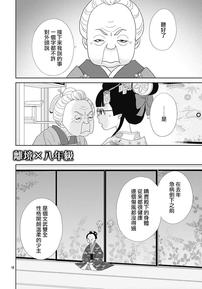 玉姬的出嫁: 07話 - 第18页