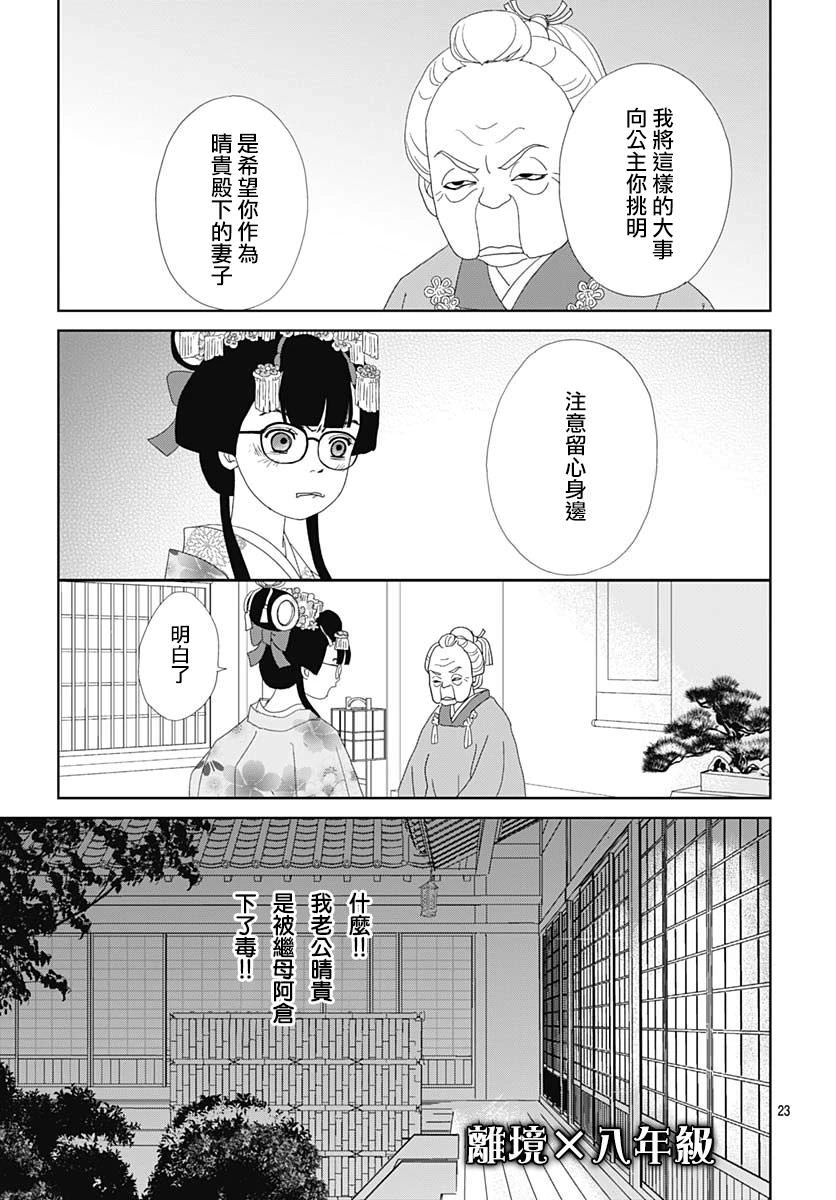 玉姬的出嫁: 07話 - 第23页