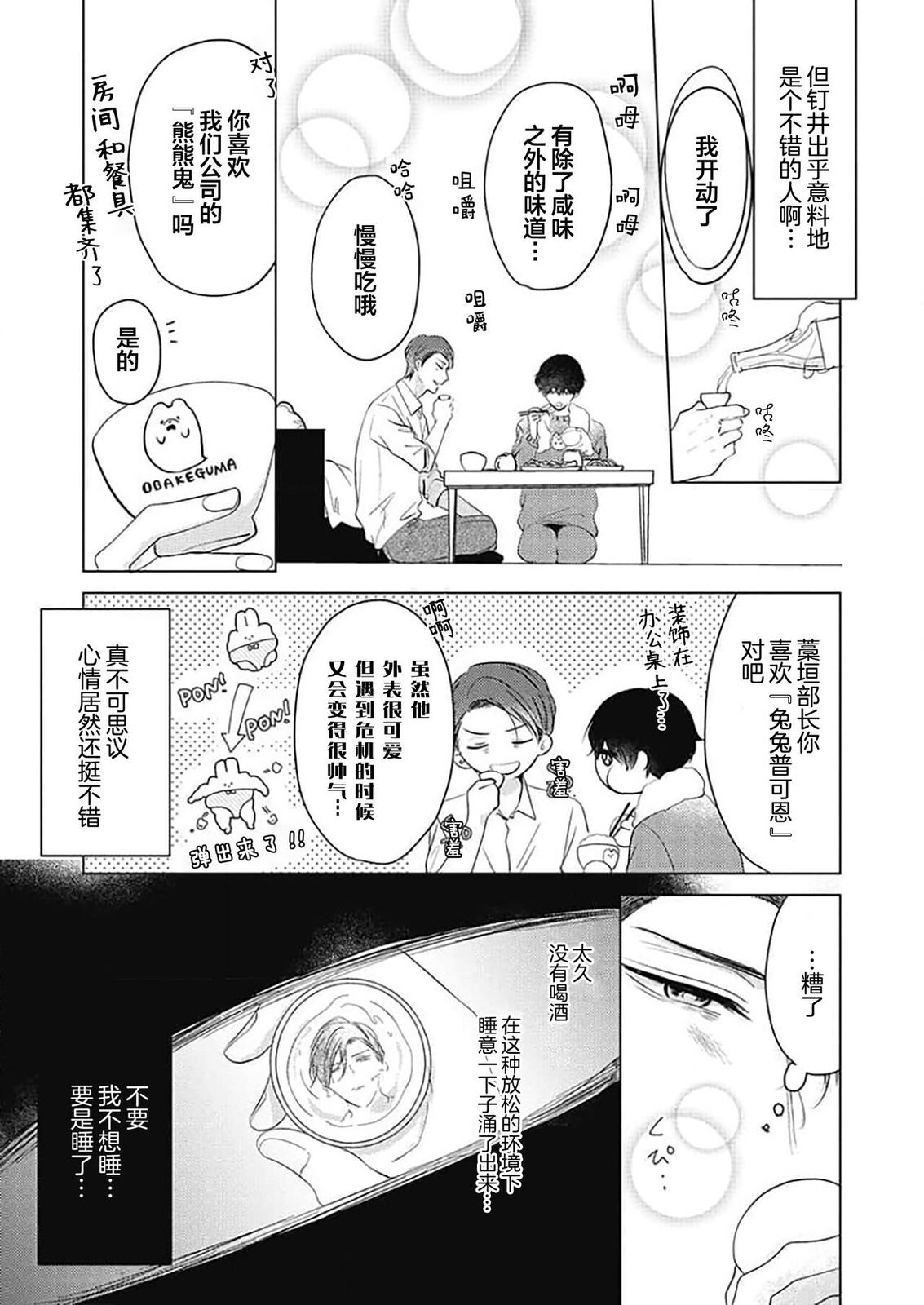 釘井淨好像看得見部長的×××: 01話 - 第19页