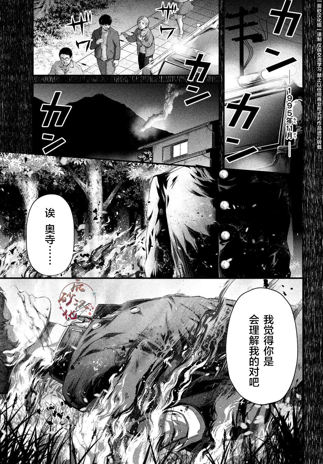 誰殺死了奧寺翔: 01話 - 第2页