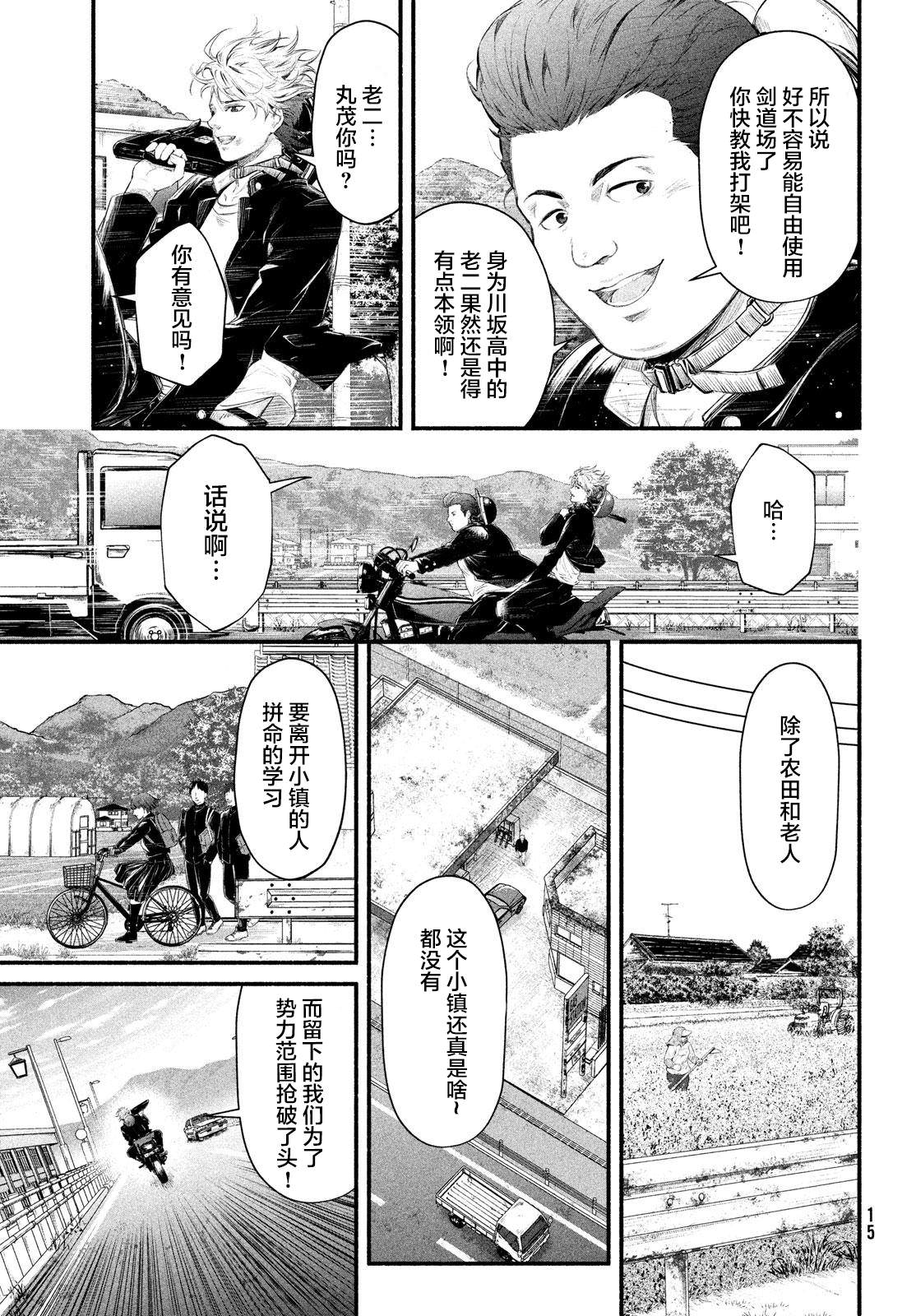 誰殺死了奧寺翔: 01話 - 第11页