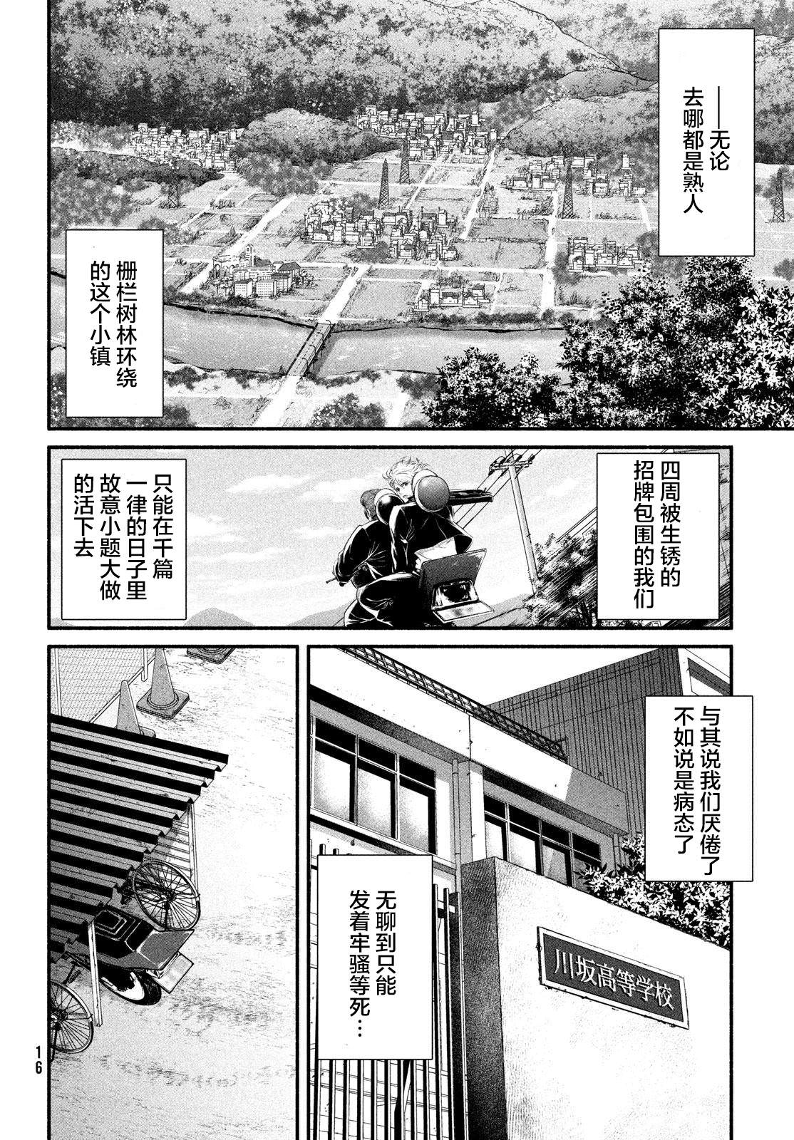 誰殺死了奧寺翔: 01話 - 第12页