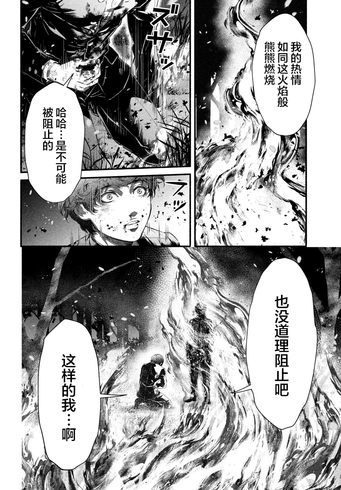 誰殺死了奧寺翔: 02話 - 第2页