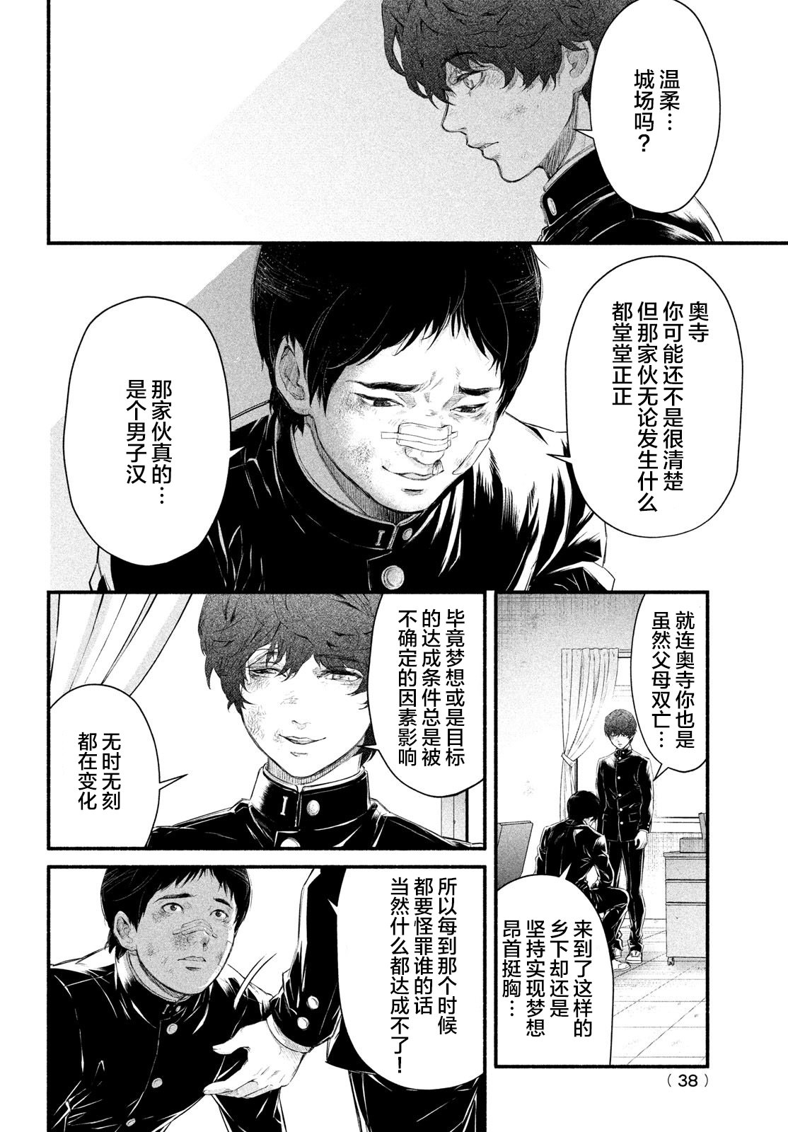 誰殺死了奧寺翔: 02話 - 第18页