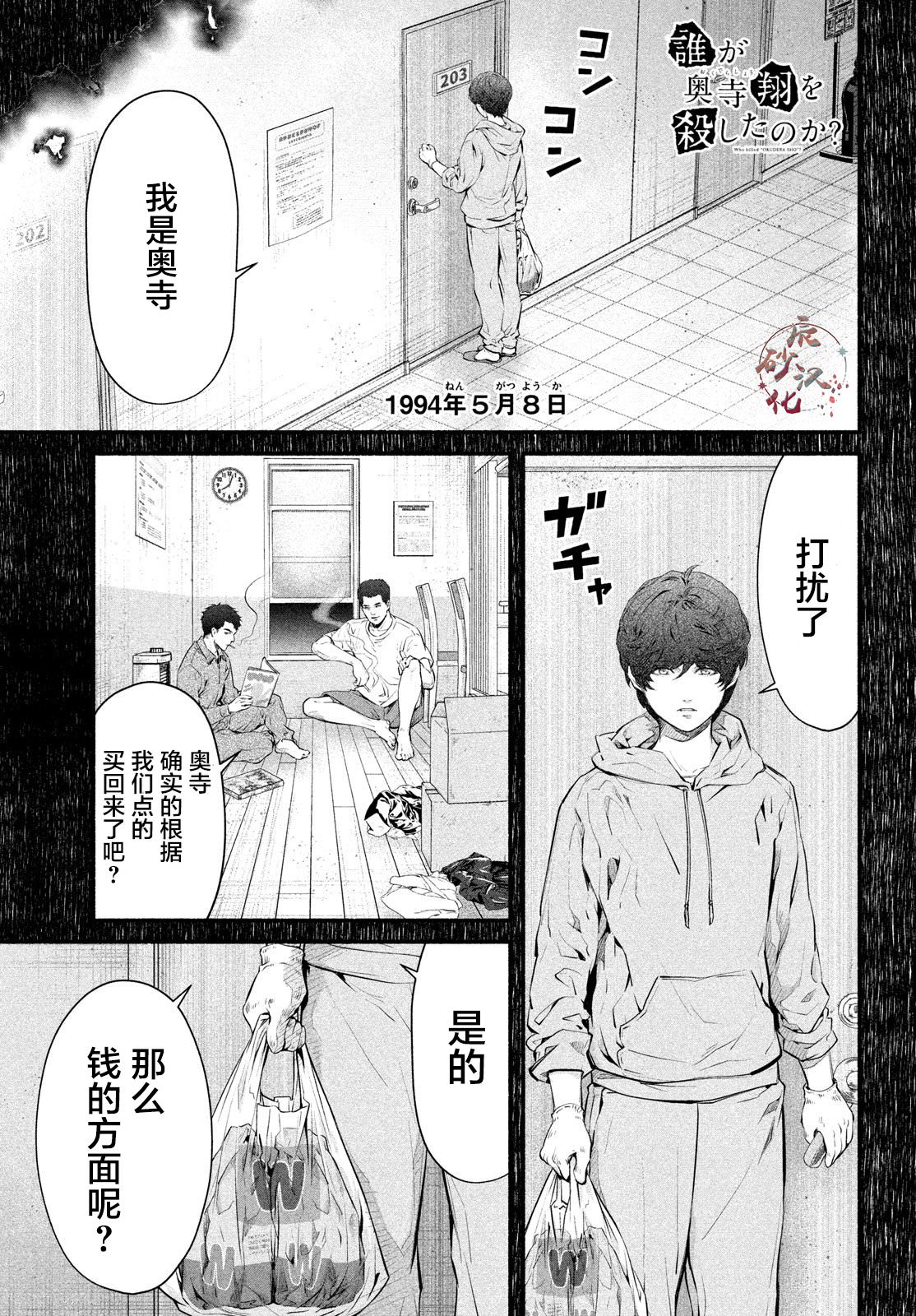 誰殺死了奧寺翔: 04話 - 第1页