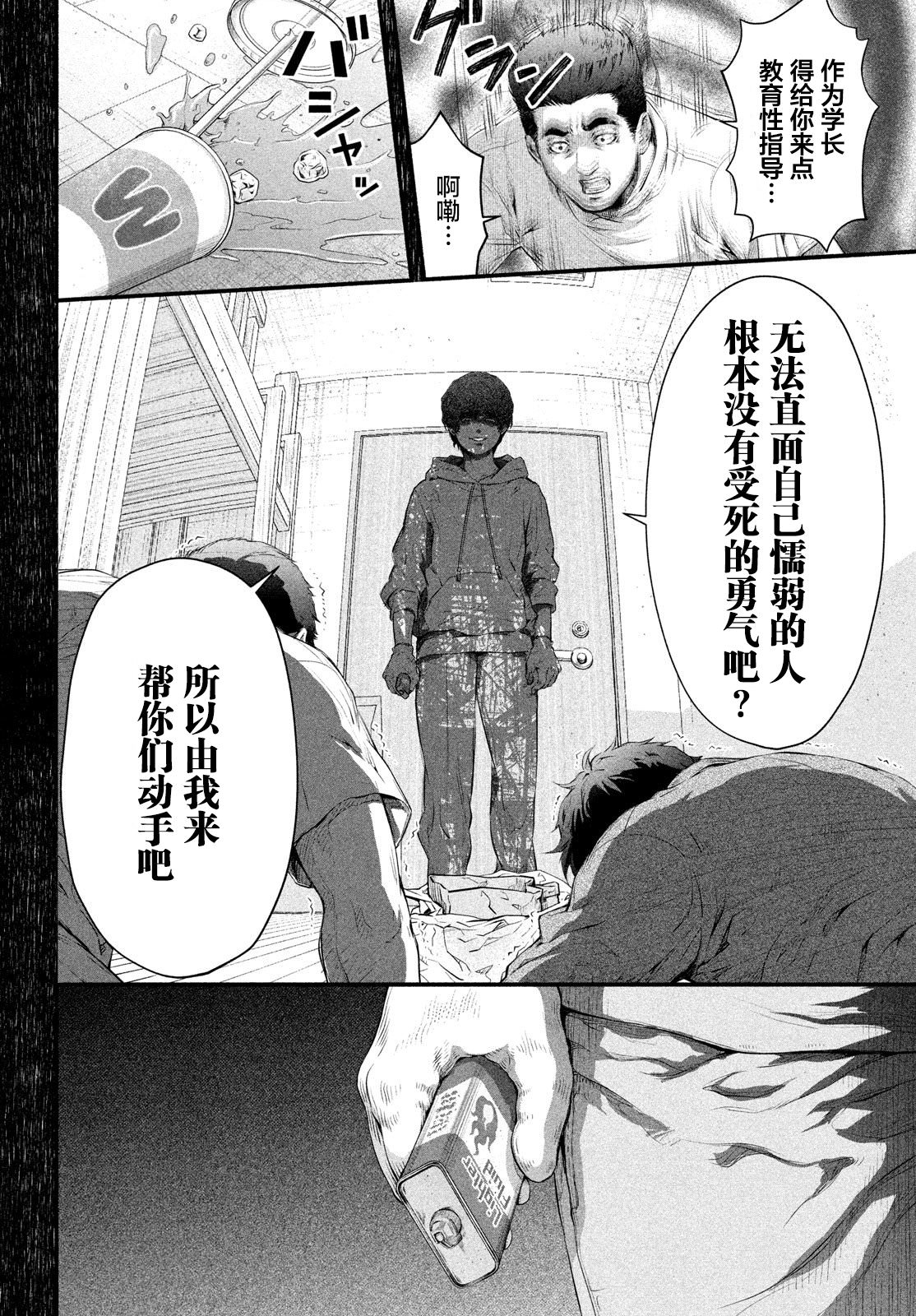 誰殺死了奧寺翔: 04話 - 第4页